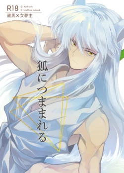 [ Yagi ][ 10 / 11 Makai dòu Ba 9 ] R 18 Shinkan Sanpuru [ Zō Uma Yume ](yuyu hakusho)
