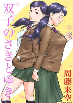 [Sudou Raikuu] Futago no Saki to Yuki [English] [MTL]