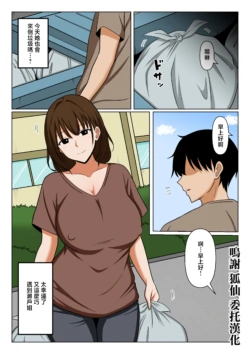 [Obasuko Soul] Gomidashi de Yoku Au Hitozuma no Tanomigoto o Kiite Agetara Orei ni Nuite Moraeta Hanashi. [Chinese]