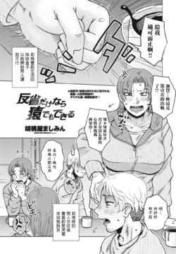 [Kurumiya Mashimin] Hansei dake nara Saru demo Dekiru (COMIC Penguin Club 2024-04) [Chinese] [Digital]