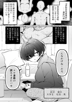 [Mochi ha Mochiya (Kusakabe Mochi)] TS Shita Ore ga Onna ni Ochiru 90 Nichi