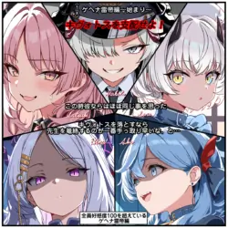 [Tokibito] Gehena Raitei Hen (Blue Archive)