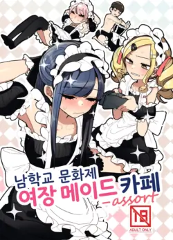[Aomi Dream Maker (Initsuki Ringo)] Danshikou Bunkasai Jousou Maid Kissa Assort | 남학교 문화제 여장 메이드 카페 [Korean] [Digital]