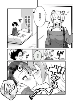 [Nise] Toutotsu na Icha Love Manga [Chinese]