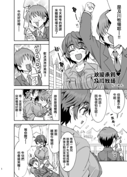 [Ra-men] Youkoso Oikawa Bokujou (THE IDOLM@STER CINDERELLA GIRLS) [Chinese]