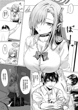 [Babaroa Sangenshoku] Ichinose Asuna no "Oogataken wa Goshujin-sama ni Jaretsukitai" (Blue Archive) [Chinese]