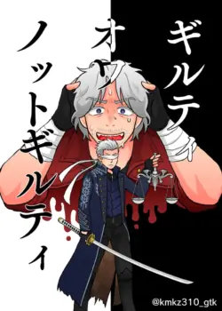 [神聖爆イケ帝国(ミト)]有罪 OR 无罪 [无属性](Devil May Cry) [Chinese]