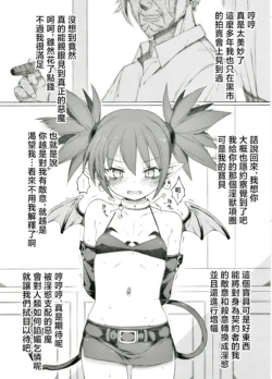 [Itano Chiharu] Choujikuu Bishoujo Akuma ga Hobaku Sareta You desu (Makai Senki Disgaea) [Chinese]
