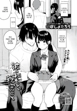 [Bashotarou] Kare no Shiranai Himitsugoto (COMIC BAVEL 2026-11) [Korean] [팀 털난보리] [Digital]