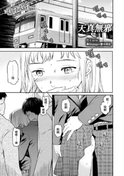 [Cuvie] Innocence | 天真無邪 (Virginity) [Chinese] [Humper繁中漢化] [Digital]