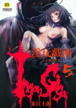[Akae Shirou] Ingan-Giga 5-wa | Scrolls of Carnal Play - Chapter 5 [English] [Castle TL] [Decensored] [Digital]