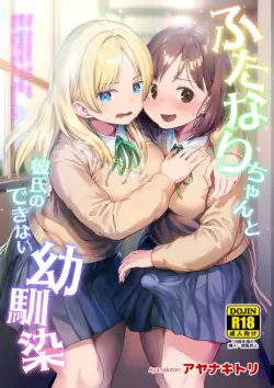 [Ayanakitori] Futanari-chan to Kareshi no Dekinai Osananajimi - The Futanari Girl and Her Longtime Friend Who Can't Find a Boyfriend | Futanari-chan and the Childhood Friend Who Can't Get a Boyfriend [English] [MTL]