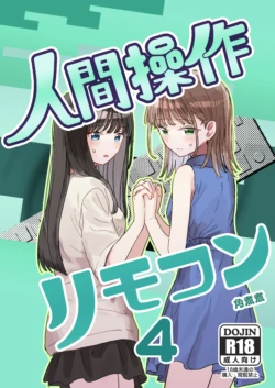 [Kakuninii] Ningen Sousa RemoCon 4 | Human Remote Control 4 [English] [MTL] [Digital]