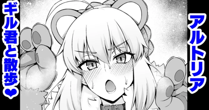 [Ankoman] Arutoria, giru-kun to yoru no o sanpo ❤ (Fate/Grand Order) [Digital]