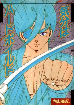 [Uchiyama Aki] Feeling Hard-Boiled | Kibun wa Hard-Boiled [English] [AndroidLB]