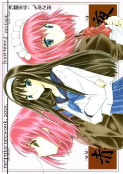 (C61) [Meisaku Network (Mizuno Makoto)] Sekiya | 赤夜 (Tsukihime) [Chinese]