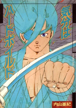 [Uchiyama Aki] Kibun wa Hard-Boiled
