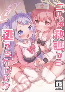(C108) [Grand*Gibier (Ezoshika)] Futari no Kyuugokara Nigerarenai!? (Blue Archive)