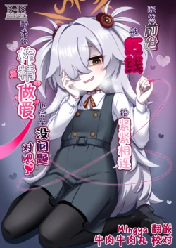 [Gensou Mikan (Kirimia)] Zenshou kara Akai Ito de Musubarerukara Sakusei Ecchi shitemo Ii yonee | 既然前世被红线给紧紧相连 那来场榨精做爱也完全没问题对吧 (Blue Archive) [Chinese] [牛肉X茗芽汉化]  [Digital]