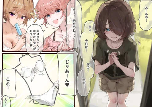 [sunnyside] Bikini o Kiserareru Kyou-chan