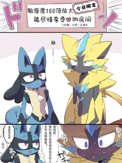 敏感度100倍放大的房间 (Pokémon) [Chinese] [星糖梦个人汉化]