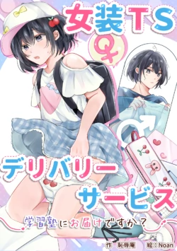 [Chijoku An (Noan)] Cross-Dressing TS Delivery Service: Delivery to a Cram School [English]  [MTL]