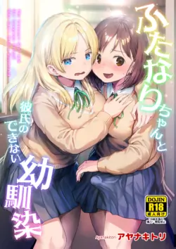[Ayanakitori] Futanari-chan to Kareshi no Dekinai Osananajimi - The Futanari Girl and Her Longtime Friend Who Can't Find a Boyfriend [English] [Morally Bankrupt Wizard Translations]