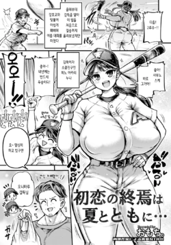 [Omochi.] Hatsukoi no Shuuen wa Natsu to Tomoni... | 첫사랑의 끝은 여름과 함께… (ANGEL Club 2026-10) [Korean] [Digital]