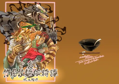 [アムamdnet.] 裏竹虎拉麺伝綺譚 [Digital][Japanese]