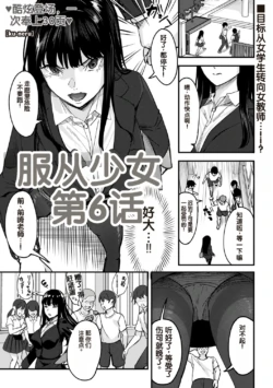 [Kunel] Obedience Girl Dai 6 Wa (Warikiri TIMES Zenkokuban VOL. 08) [Chinese]