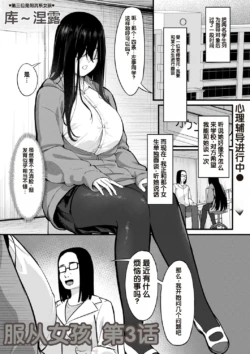[Kunel] Obedience Girl Ch. 3 (Warikiri TIMES Zenkokuban VOL. 03) [Chinese]