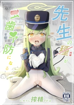 [Kakure Park (tora kakuni puru)] Sensei no Tane ga Mushiba Yobou ni Naru (Blue Archive) [Digital]