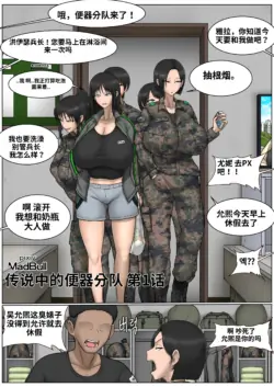 [MadBull] 传说中的荡妇小分队1~5 [个人ai渣翻]