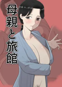 [Templicher] Hahaoya To Ryokann | My Mother and the Japanese Inn [English] [Link-Link]