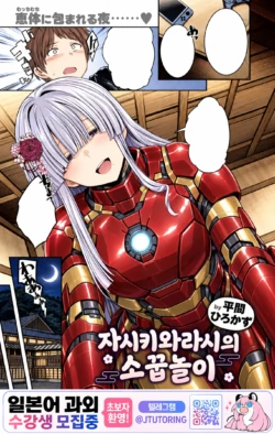 [Hirama Hirokazu] Zashiki Warashi no Omamagoto | 자시키와라시의 소꿉놀이 (COMIC Kairakuten BEAST 2026-10) [Korean] [Digital]