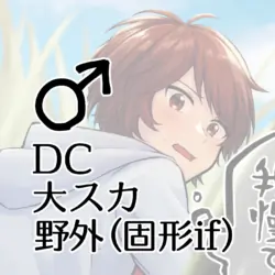 [Kokonoha no Kakurega (Kokonoha)] DC Dai Suka Yagai (Kokei If) ♂