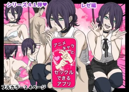 [Banana Style] Anime Chara to Sex Dekiru Appli 41, "Chainsaw Man" Reze Hen (Chainsaw Man) [Chinese]