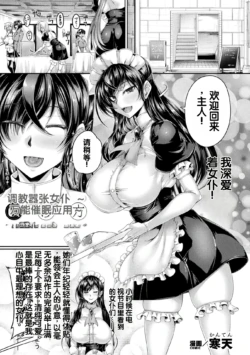 [Kanten] Namaiki Maid no Shitsukekata ~Bannou Saimin Application~ (Kukkoro Heroines Vol. 53) [Chinese]