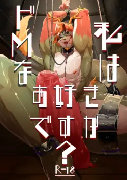[なんか或 (CGu)] ドMな私はお好きですか？ (アークナイツ) [DL版]