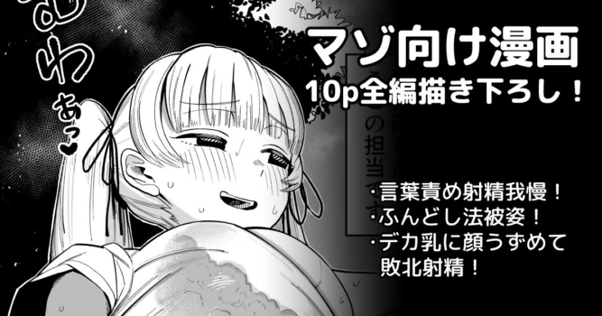 [プニョン] 汗だく射精我慢手コキ漫画