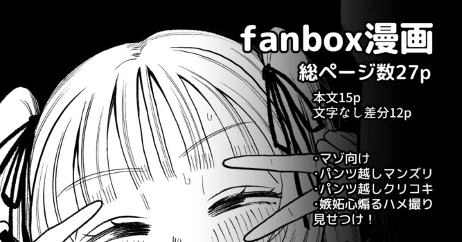 [プニョン] 新春布越しマンズリ