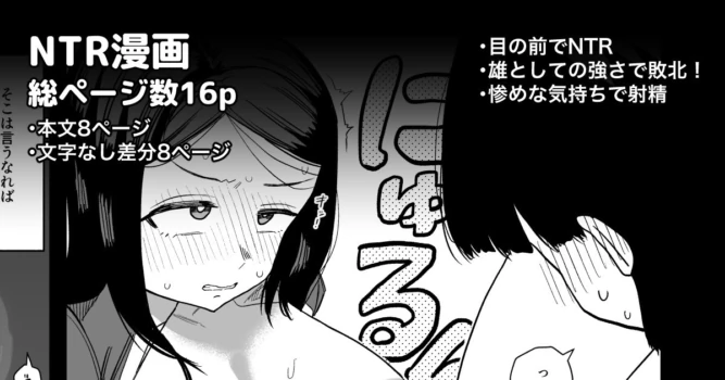 [プニョン] 好きだった女子が目の前で強いオスにイかされてる姿を見て敗北射精