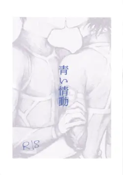 (2023/08/27 Seishun egoizumu ~natsuyasumi~) [Kara (Kimi)] Aoi joudou (Blue Lock)