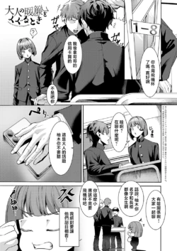 [Shiro Paka] Otona no Noren o Kuguru Toki (COMIC Anthurium 2026-10) [Chinese] [Digital]