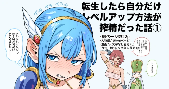 [プニョン] 転生したら自分だけLVUP方法がある搾精だった話