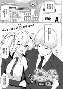 [Oza] Succubus Work Life (COMIC Anthurium 2026-10) [Chinese] [Digital]