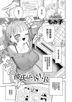 [Momico] Kareshi wa ASMR (COMIC Anthurium 2026-10) [Chinese] [Digital]