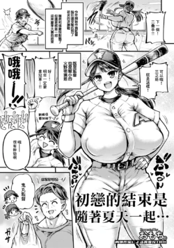 [Omochi.] Hatsukoi no Shuuen wa Natsu to Tomo ni... | 初戀的結束是隨著夏天一起… (ANGEL Club 2026-10) [Chinese] [Digital]