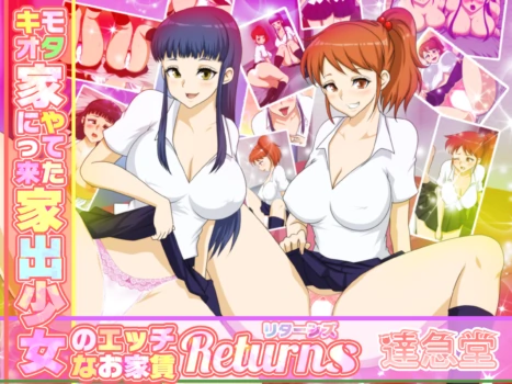 [Takkyudou (Yamato Nyaon)] Kimoota-ke ni Yattekita Iede Shoujo no Ecchi na Oyachin Returns