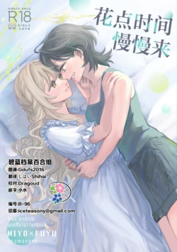 (C108) [Onamaepen (Meishou no Kakera)] Jikan o Kakete | 花点时间慢慢来 (Blue Archive) [Chinese] [碧蓝档案百合组]